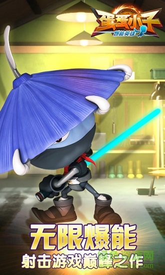 蛋蛋小子爆能英雄手游最新版 v142.0 安卓版 3