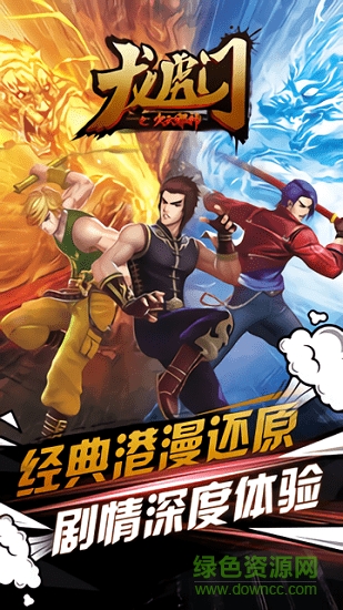 龍虎門之火云邪神內(nèi)購 v1.2 安卓版 1