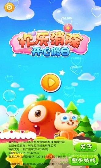 歡樂消除開心假日游戲 v1.0 安卓版 1