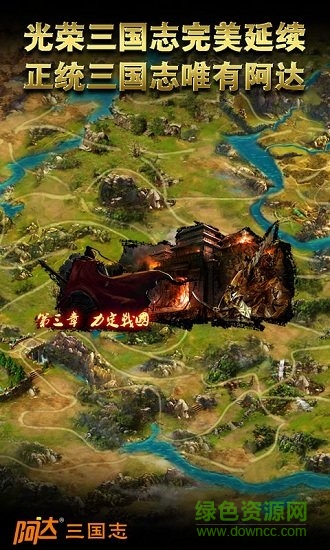 阿達三國志2014百度版 v2.1.0 安卓版 0