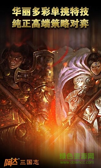 阿達三國志2014百度客戶端下載