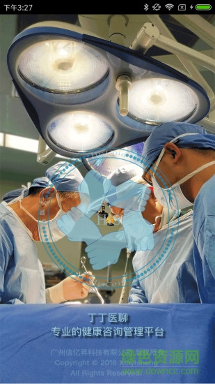 丁丁醫(yī)聊 v2.6.7 安卓版 1