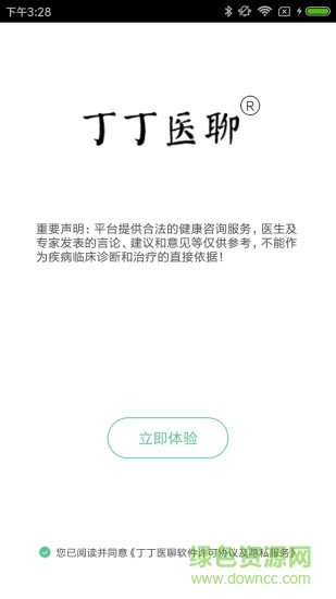 丁丁醫(yī)聊app