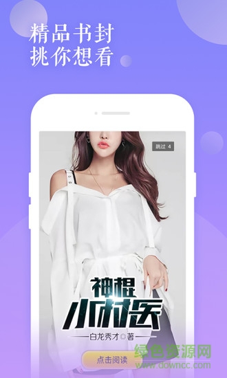 村野小說 v4.32 安卓版 0