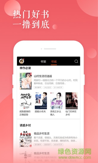 村野小說 v4.32 安卓版 1