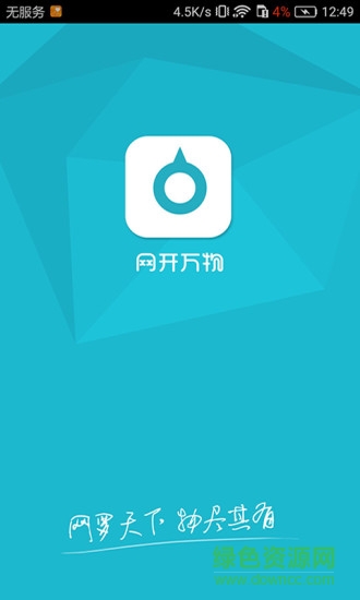 網(wǎng)開萬物銷售平臺 v2.7.7 安卓版 0