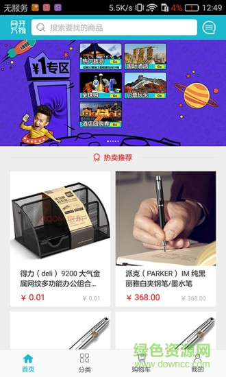 網(wǎng)開萬物銷售平臺 v2.7.7 安卓版 1