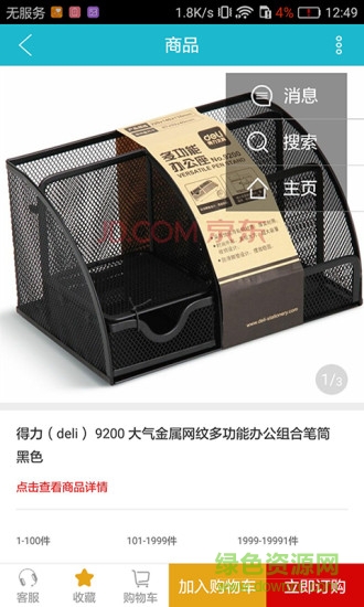 網(wǎng)開萬物銷售平臺 v2.7.7 安卓版 2