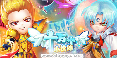 十萬個小伙伴手機版下載-十萬個小伙伴修改版-十萬個小伙伴變態(tài)版