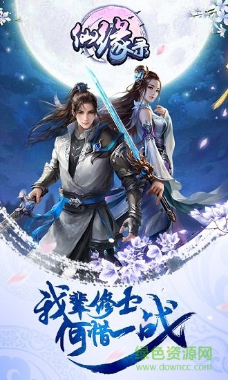 仙緣錄h5 v1.0 安卓版 4