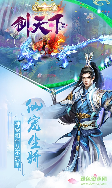 劍天下變態(tài)版 劍天下變態(tài)版下載