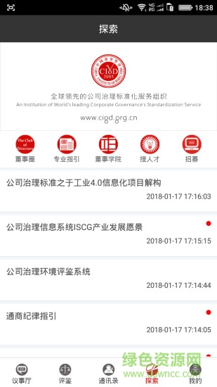 董事互聯(lián)網(wǎng)app下載