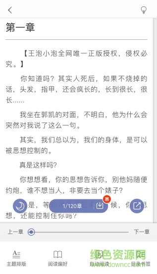 奇腐小說 v1.0 安卓版 0