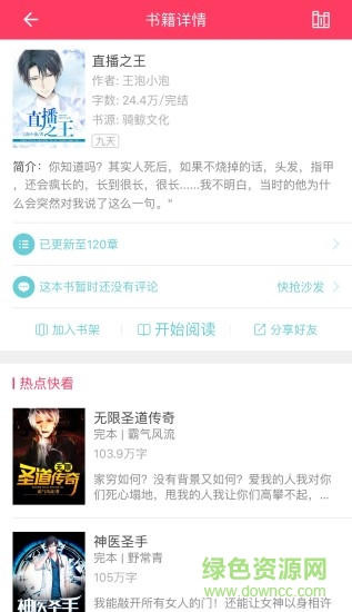 奇腐小說 v1.0 安卓版 1