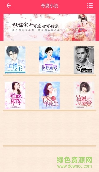 奇腐小說 v1.0 安卓版 2