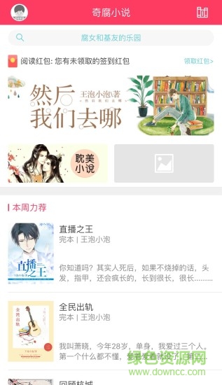 奇腐小說下載