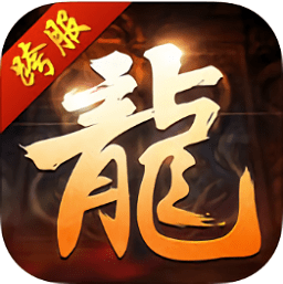 熱血龍城h5在線版