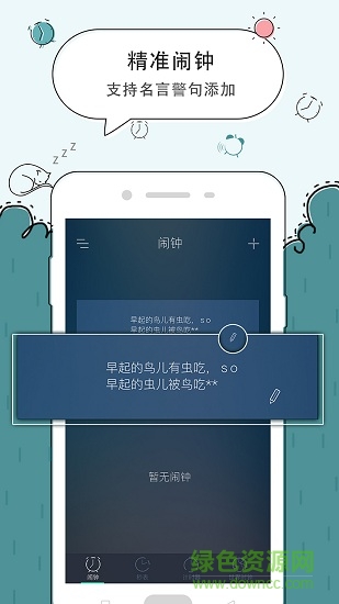 果凍鬧鐘 果凍鬧鐘app下載