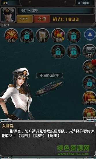 海戰(zhàn)指揮官h5在線玩 v1.1.8 安卓版 0