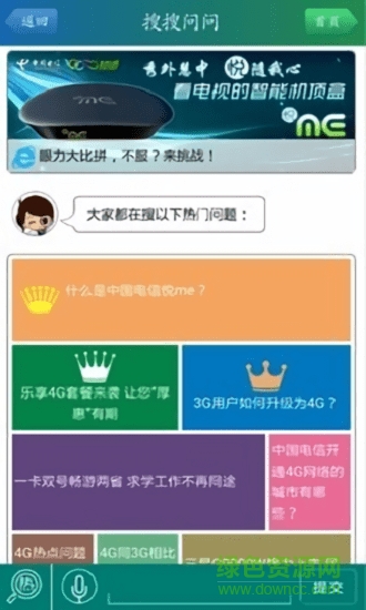 天翼客服手機客戶端 v3.0.7 安卓官方版 0