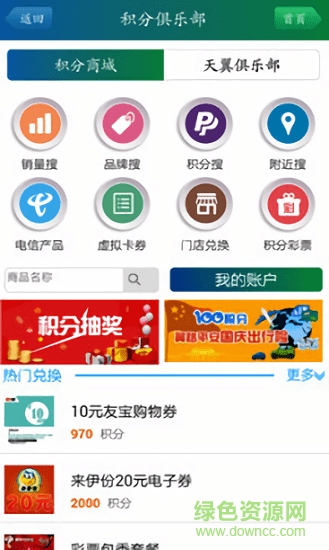 天翼客服手機客戶端 v3.0.7 安卓官方版 1