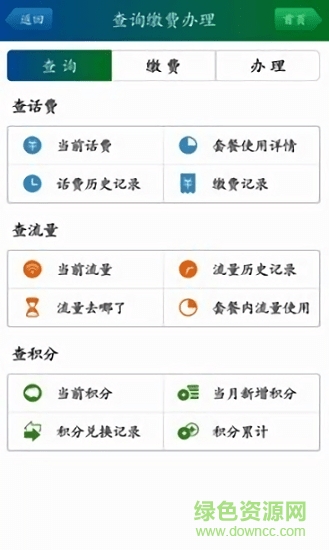 天翼客服手機客戶端 v3.0.7 安卓官方版 3