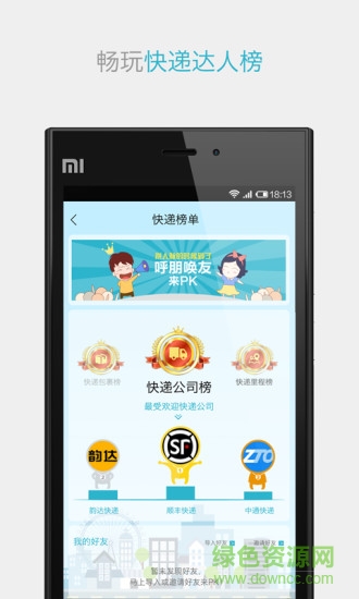 快遞網(wǎng)手機客戶端 v2.1.4 安卓版 0