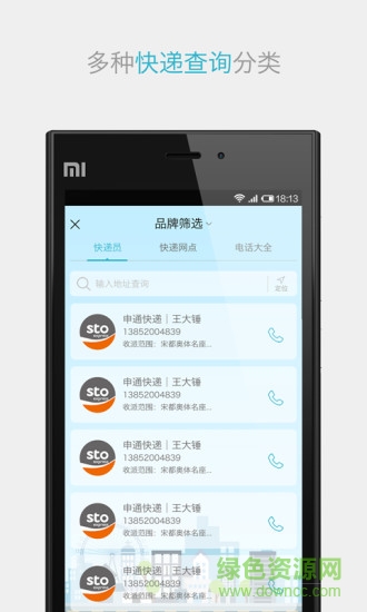 快遞網(wǎng)app下載