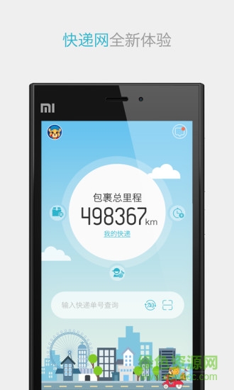 快遞網(wǎng)手機客戶端 v2.1.4 安卓版 4
