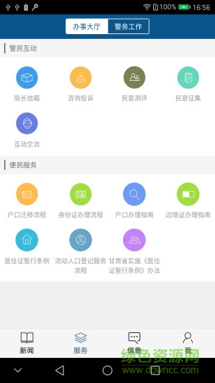 城關公安 v1.0.9 安卓版 0