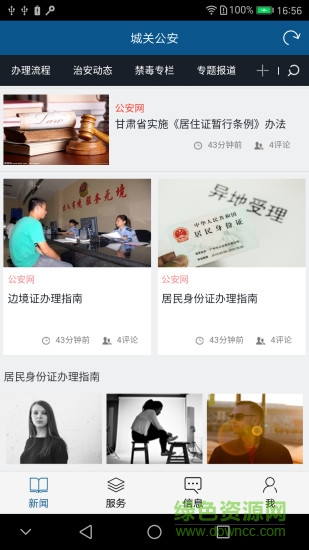 城關公安安卓版下載