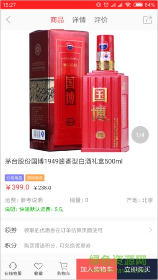 酒督惠商城app下载