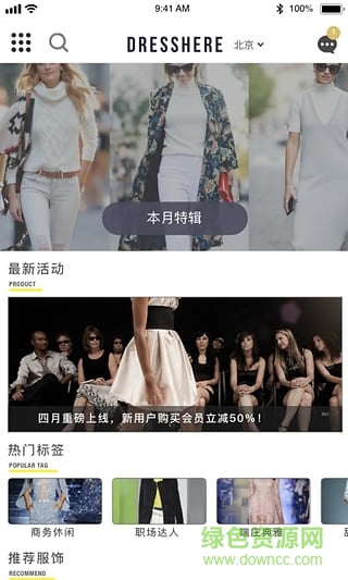 共享衣服裝衣匯 v1.0.1 安卓版 2