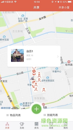 和諧共享社區(qū)黨建 v3.1.2 安卓版 0