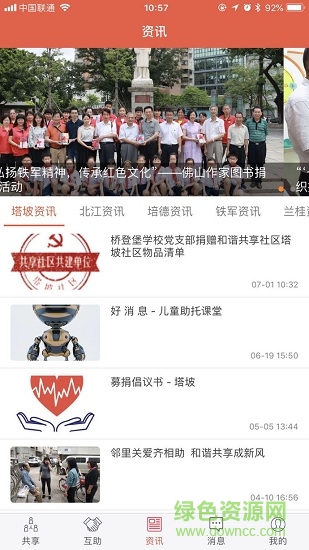 和諧共享社區(qū)黨建 v3.1.2 安卓版 2