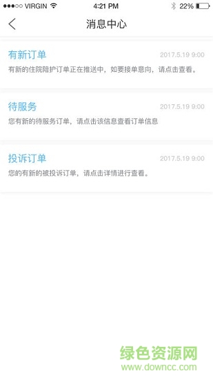 健康支點 v1.0 安卓版 1