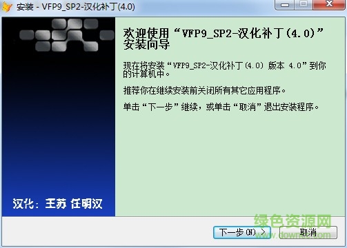 visual foxpro 9.0漢化補(bǔ)丁 v4.0 免費(fèi)版 0