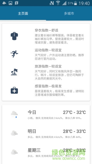 蘑菇天氣app 蘑菇天氣app下載