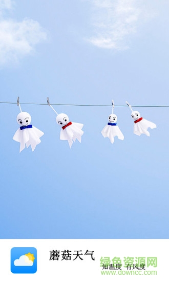 蘑菇天氣 v2.3.1 安卓版 0
