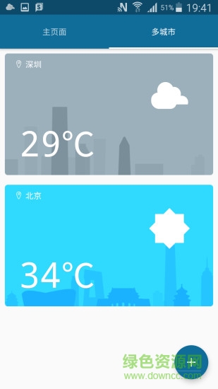蘑菇天氣 v2.3.1 安卓版 2
