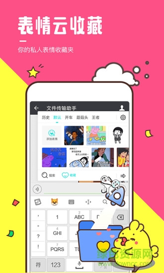 全民表情軟件 v3.0.1 安卓版 0