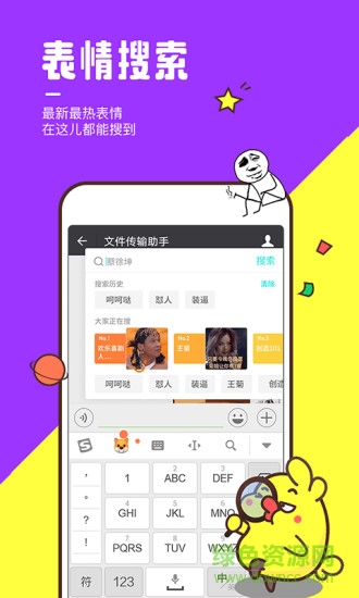 全民表情軟件 v3.0.1 安卓版 1