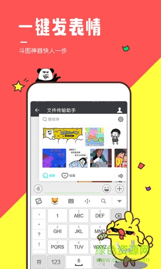 全民表情軟件 v3.0.1 安卓版 3