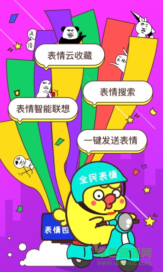 全民表情軟件 v3.0.1 安卓版 4