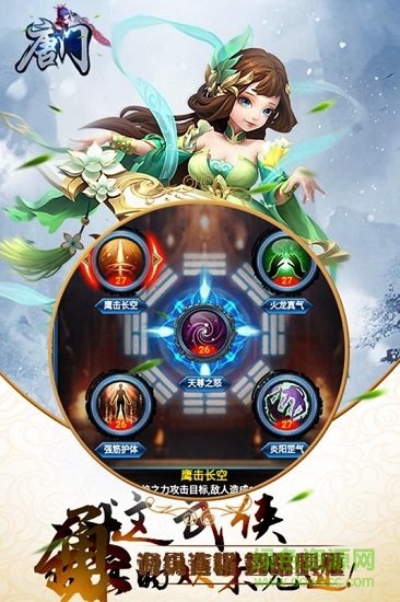 唐門h5游戲官方版 v1.0.0 安卓版 3