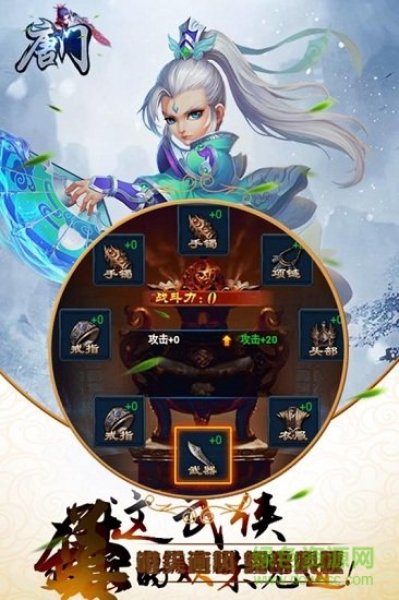 唐門h5游戲官方版 v1.0.0 安卓版 4