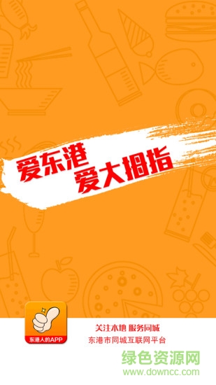 大拇指同城配送 v4.4.1 安卓版 0