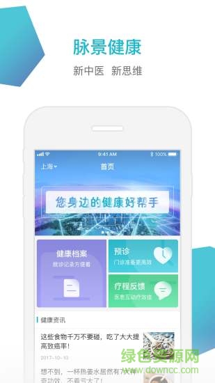 脈景醫(yī)生手機(jī)版 v1.0.15 安卓版 3