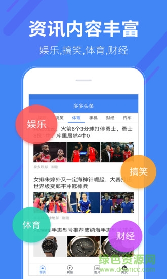 多多頭條 多多頭條app下載