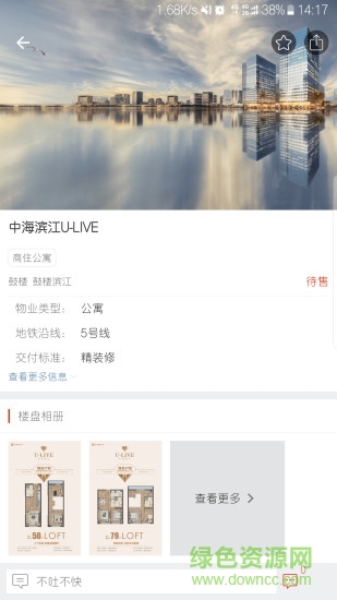 掌上楼事 v3.3.1 最新版0